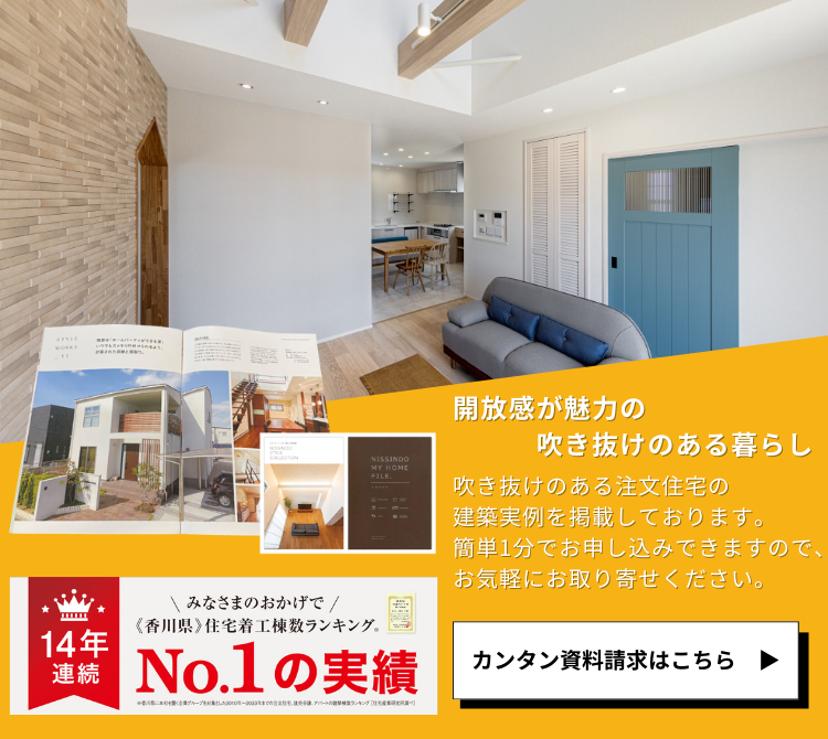 【坪数別】吹き抜けの間取り事例とおしゃれにするアイデア - くらしえる便り
