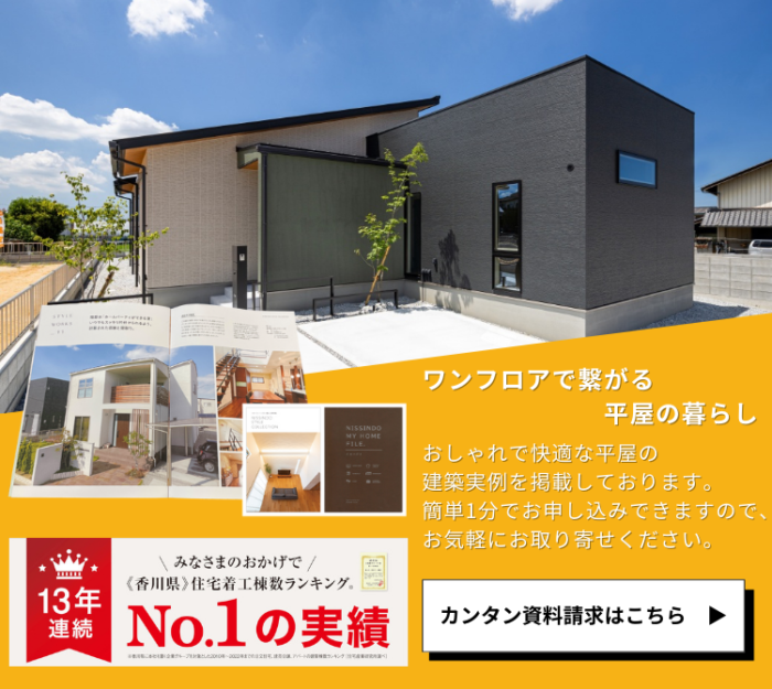 注文住宅】新築の平屋の価格相場は？広さ別に解説 - くらしえる便り