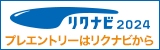 リクナビ2024